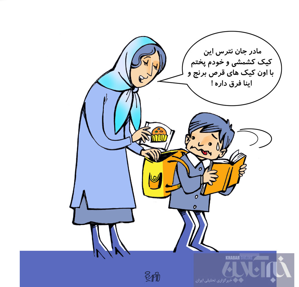 کاریکاتوری درباره کیکهای قرص دارد کاریکاتوری درباره کیکهای قرص دارد