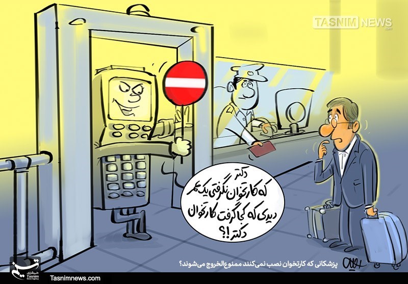 ممنوع‌الخروج شدن پزشکان فراری از کارتخوان