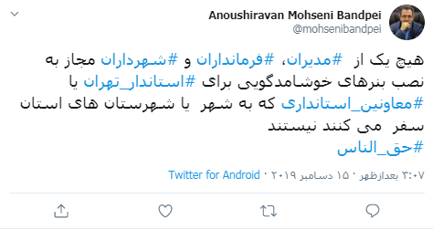 استاندار تهران به مدیران و فرمانداران هشدار داد استاندار تهران به مدیران و فرمانداران هشدار داد
