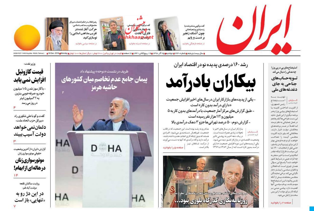 عملیات ناکام دلالان در بحران‌سازی بازار ارز/ بیکاران بادرآمد/ خفگی/ پایان قهرمان