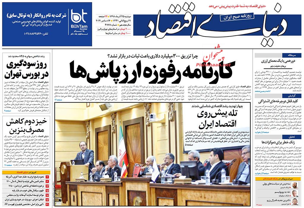 عملیات ناکام دلالان در بحران‌سازی بازار ارز/ بیکاران بادرآمد/ خفگی/ پایان قهرمان