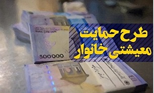پایان دی ماه زمان اعلام نتایج اعتراض به یارانه معیشتی