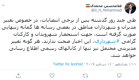 واکنش مشاور شهردار تهران به گمانه زنیهایی درباره انتصابات واکنش مشاور شهردار تهران به گمانه زنیهایی درباره انتصابات