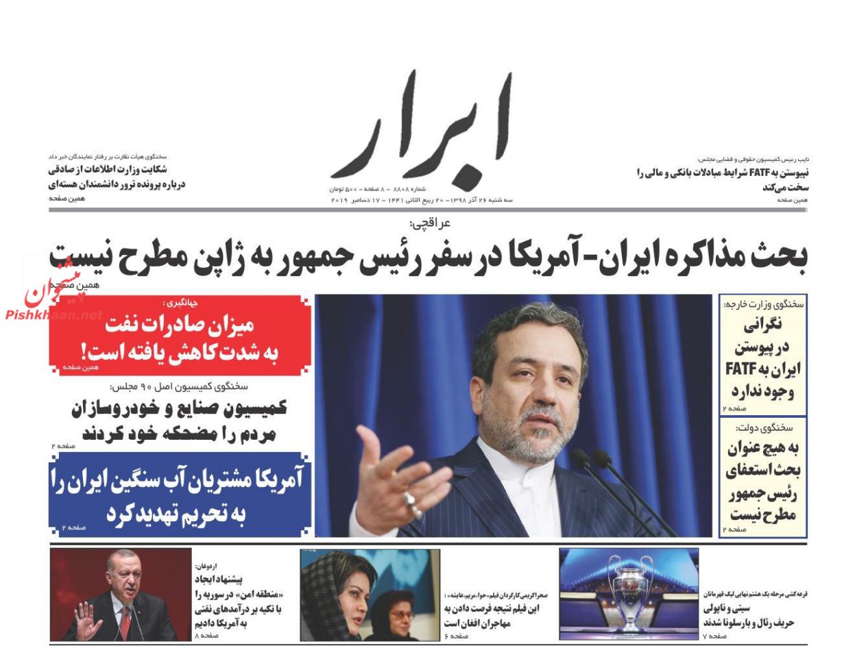 تحریم دارو توسط آمریکا مصداق تروریسم اقتصادی است/ عبور رشد از یخبندان/ بلیت یکطرفه کالدرون به آرژانتین؟ تحریم دارو توسط آمریکا مصداق تروریسم اقتصادی است/ عبور رشد از یخبندان/ بلیت یکطرفه کالدرون به آرژانتین؟