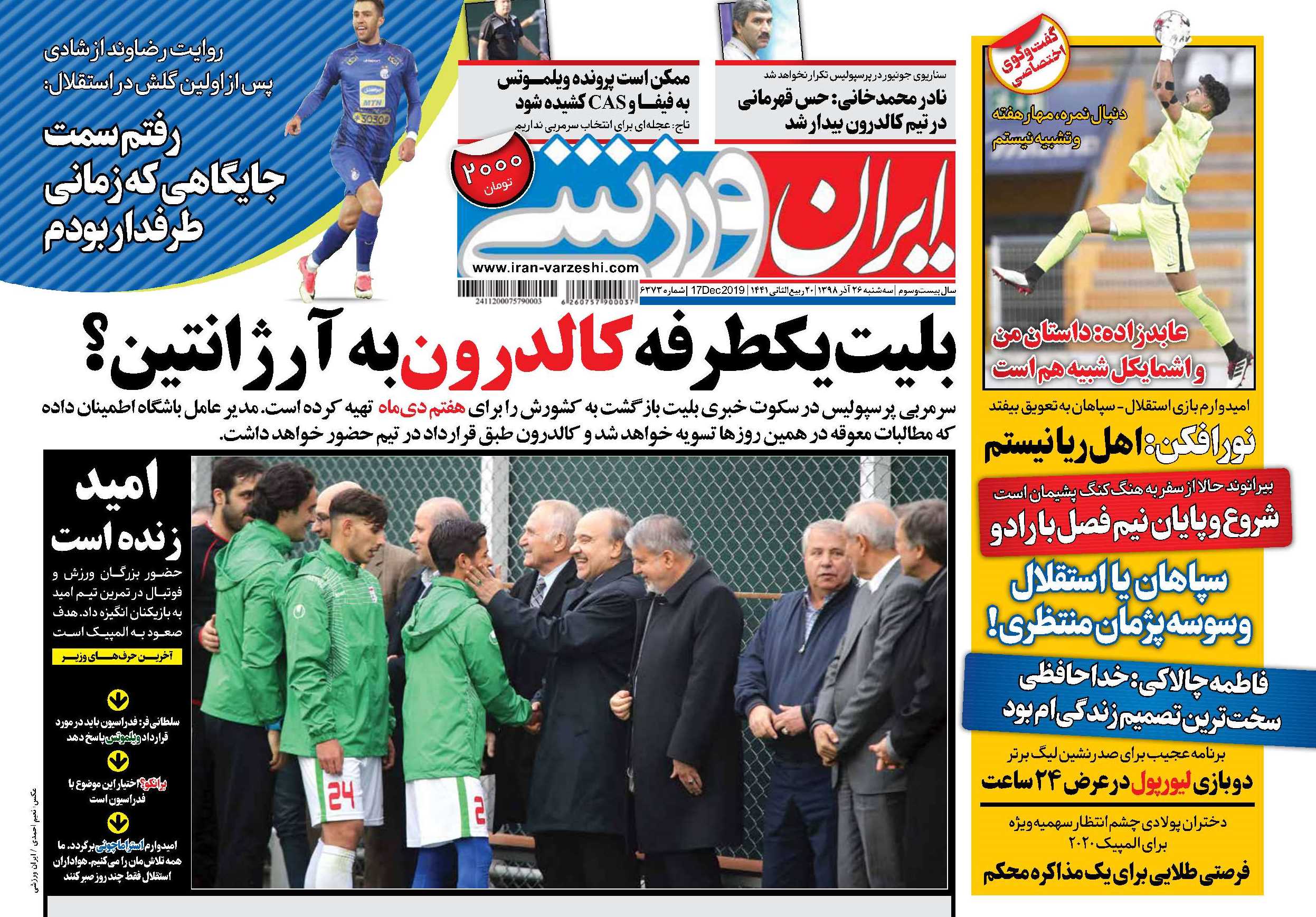 تحریم دارو توسط آمریکا مصداق تروریسم اقتصادی است/ عبور رشد از یخبندان/ بلیت یکطرفه کالدرون به آرژانتین؟ تحریم دارو توسط آمریکا مصداق تروریسم اقتصادی است/ عبور رشد از یخبندان/ بلیت یکطرفه کالدرون به آرژانتین؟