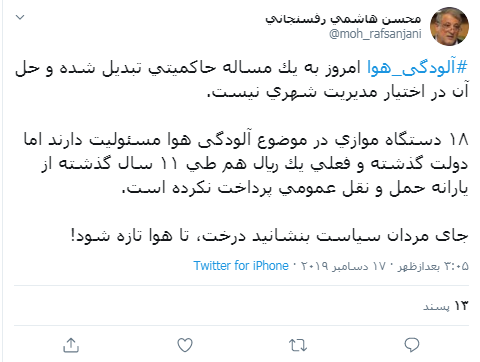 آلودگی هوا یک مساله حاکمیتی است/ ۱۸ دستگاه مسئول در رسیدگی به مساله آلوگی هوا/ در ۱۱ سال اخیر یارانه حمل و نقل پرداخت نشده است آلودگی هوا یک مساله حاکمیتی است/ ۱۸ دستگاه مسئول در رسیدگی به مساله آلوگی هوا/ در ۱۱ سال اخیر یارانه حمل و نقل پرداخت نشده است