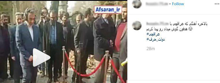 واکنش کاربران به قدم زدن عراقچی روی برگ‌ها