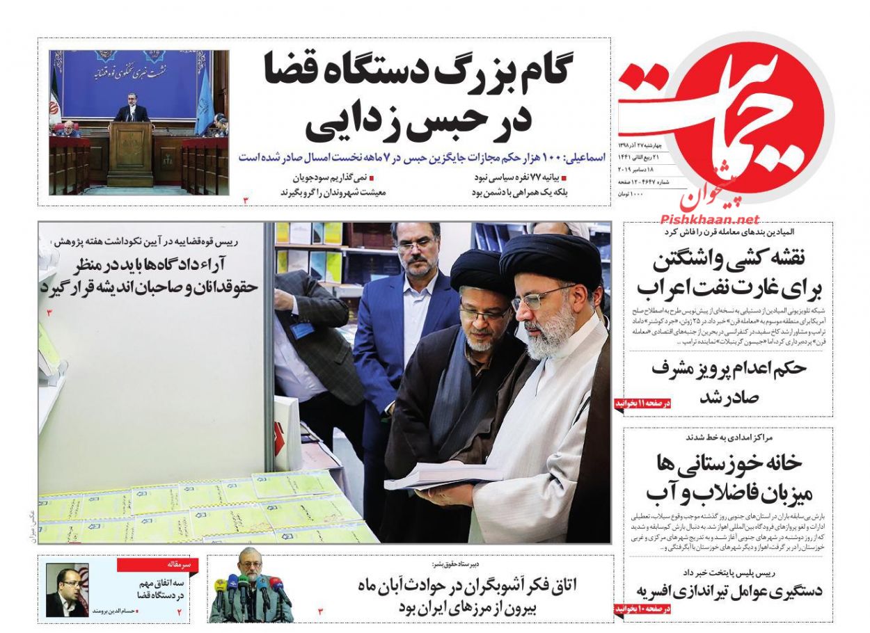 گام بزرگ دستگاه قضا در حبس زدایی/ سرنخ آلودگی بودار پایتخت گام بزرگ دستگاه قضا در حبس زدایی/ سرنخ آلودگی بودار پایتخت