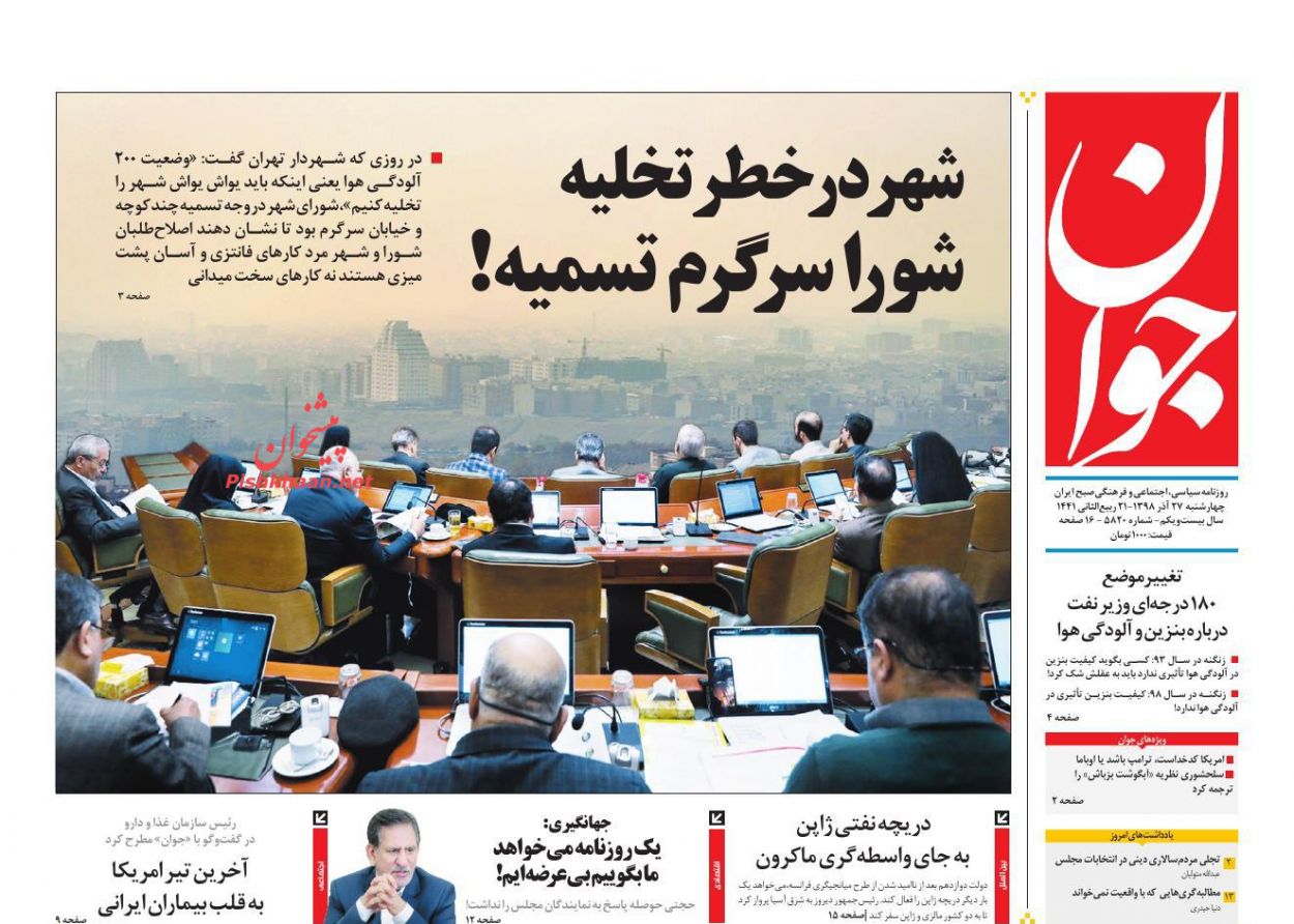 گام بزرگ دستگاه قضا در حبس زدایی/ سرنخ آلودگی بودار پایتخت گام بزرگ دستگاه قضا در حبس زدایی/ سرنخ آلودگی بودار پایتخت