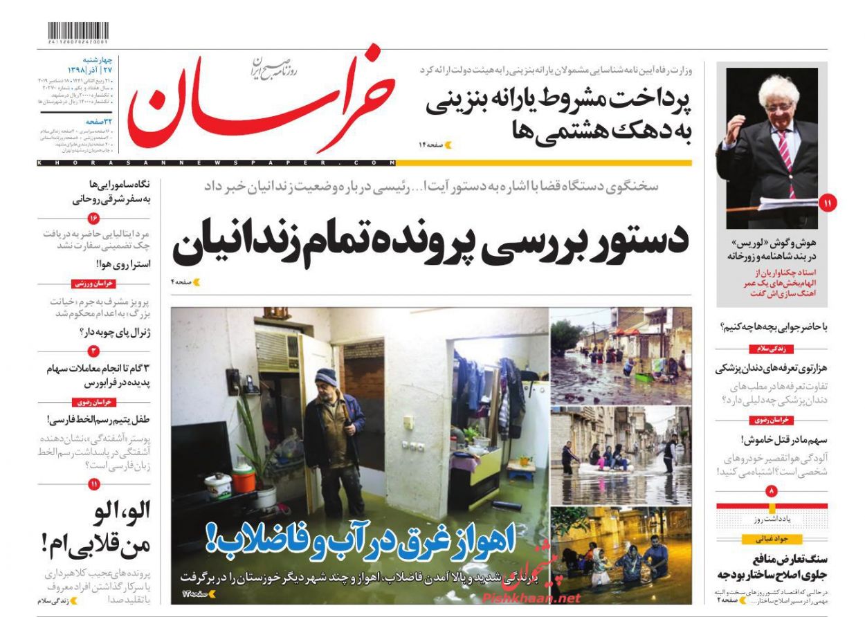 گام بزرگ دستگاه قضا در حبس زدایی/ سرنخ آلودگی بودار پایتخت گام بزرگ دستگاه قضا در حبس زدایی/ سرنخ آلودگی بودار پایتخت