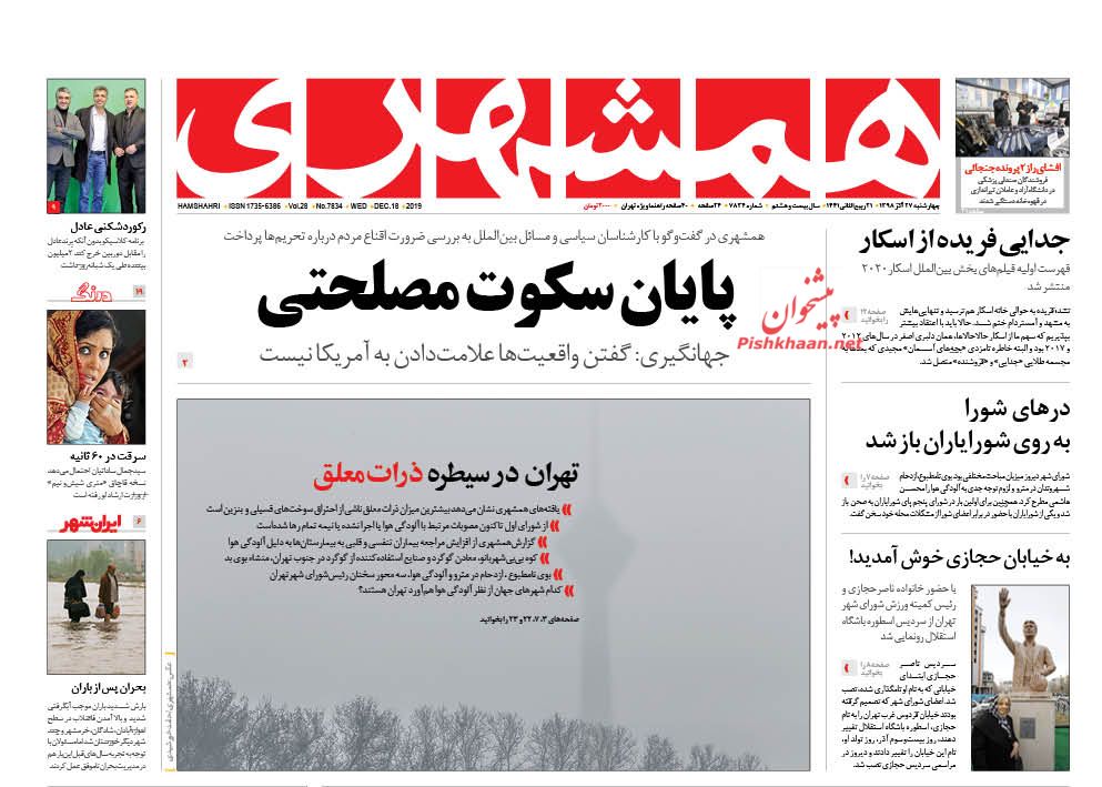 گام بزرگ دستگاه قضا در حبس زدایی/ سرنخ آلودگی بودار پایتخت گام بزرگ دستگاه قضا در حبس زدایی/ سرنخ آلودگی بودار پایتخت