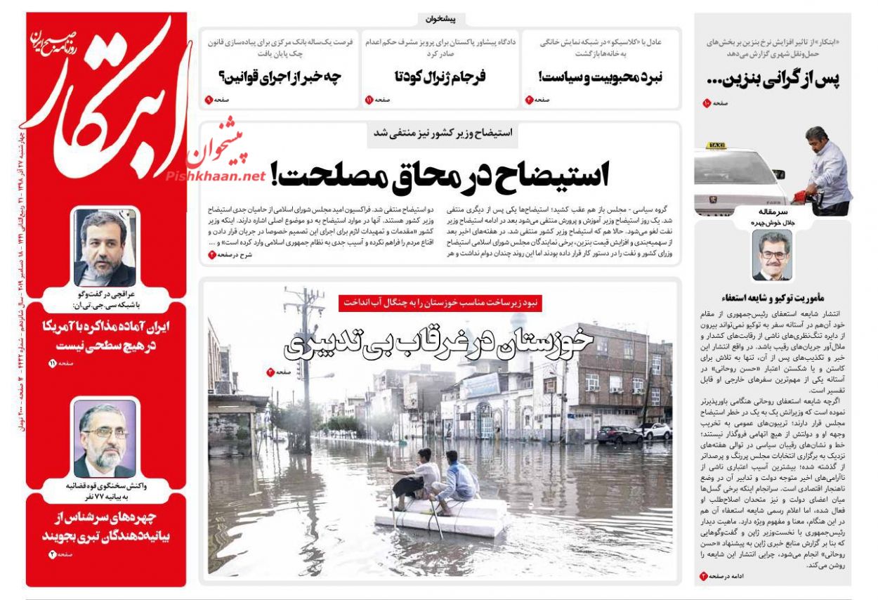 گام بزرگ دستگاه قضا در حبس زدایی/ سرنخ آلودگی بودار پایتخت گام بزرگ دستگاه قضا در حبس زدایی/ سرنخ آلودگی بودار پایتخت