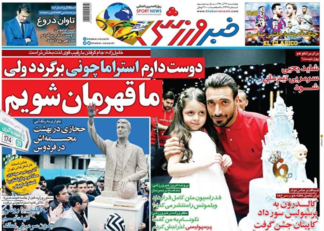 گام بزرگ دستگاه قضا در حبس زدایی/ سرنخ آلودگی بودار پایتخت/ پایان نافرجام استراماچونی؟ گام بزرگ دستگاه قضا در حبس زدایی/ سرنخ آلودگی بودار پایتخت/ پایان نافرجام استراماچونی؟