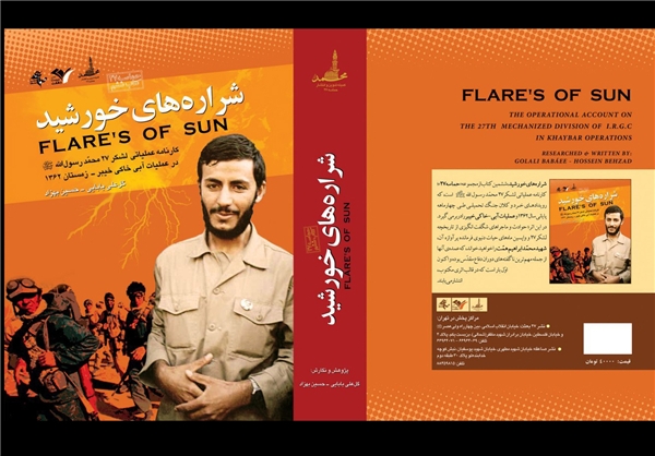 راه را بر اعمال سلیقه دشمن در بیان حقایق جنگ ببندیم/ مجموعه کتابهای حماسه ۲۷ روایتی تاریخی داستانی از حقایق سر به مهر جنگ تحمیلی راه را بر اعمال سلیقه دشمن در بیان حقایق جنگ ببندیم/ مجموعه کتابهای حماسه ۲۷ روایتی تاریخی داستانی از حقایق سر به مهر جنگ تحمیلی