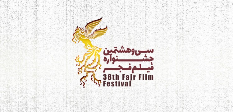 اطلاعیه جشنواره فجر درباره ثبت‌نام اهالی رسانه و منتقدان
