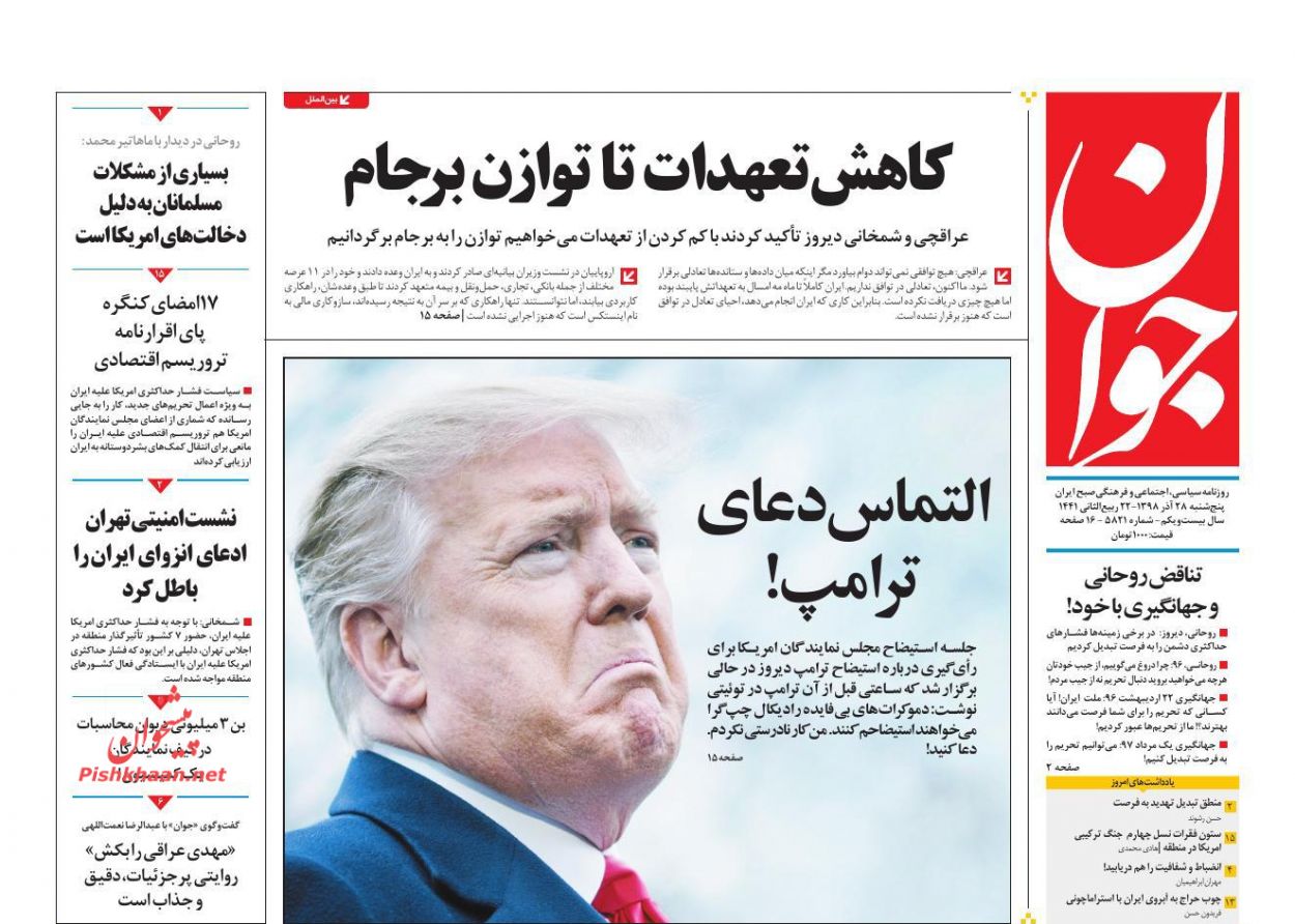 تداوم کاهش تعهدات ایران با بیعملی اروپا/ سنا در برابر کنگره/ بدون تاریخ، بدون امضا تداوم کاهش تعهدات ایران با بیعملی اروپا/ سنا در برابر کنگره/ بدون تاریخ، بدون امضا