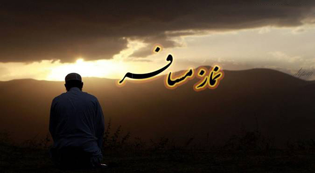 نماز نماز