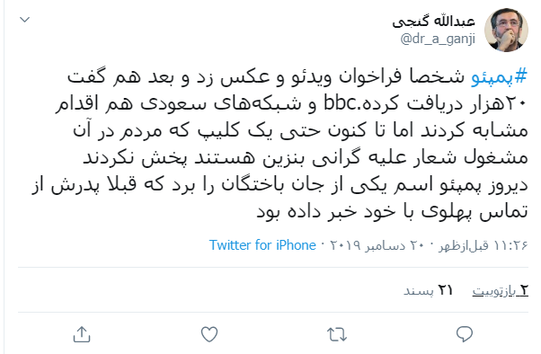 پمپئو فراخوان داد! پمپئو فراخوان داد!