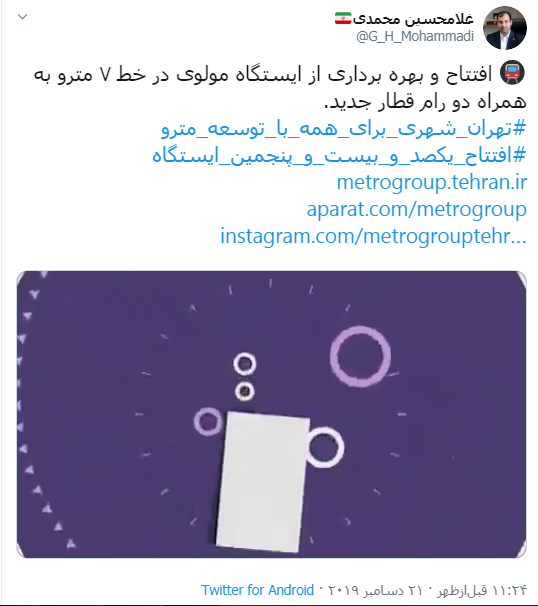 ایستگاه مولوی در خط 7 مترو افتتاح شد ایستگاه مولوی در خط 7 مترو افتتاح شد