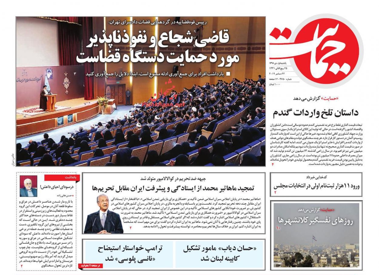 قاضی شجاع و نفوذناپذیر مورد حمایت دستگاه قضاست/ تشدید ناگزیر تورم/ زنگ دودگرفته مدارس قاضی شجاع و نفوذناپذیر مورد حمایت دستگاه قضاست/ تشدید ناگزیر تورم/ زنگ دودگرفته مدارس