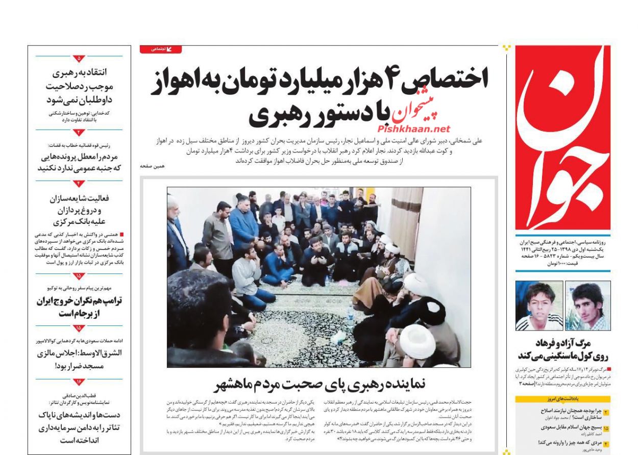 قاضی شجاع و نفوذناپذیر مورد حمایت دستگاه قضاست/ تشدید ناگزیر تورم/ زنگ دودگرفته مدارس قاضی شجاع و نفوذناپذیر مورد حمایت دستگاه قضاست/ تشدید ناگزیر تورم/ زنگ دودگرفته مدارس