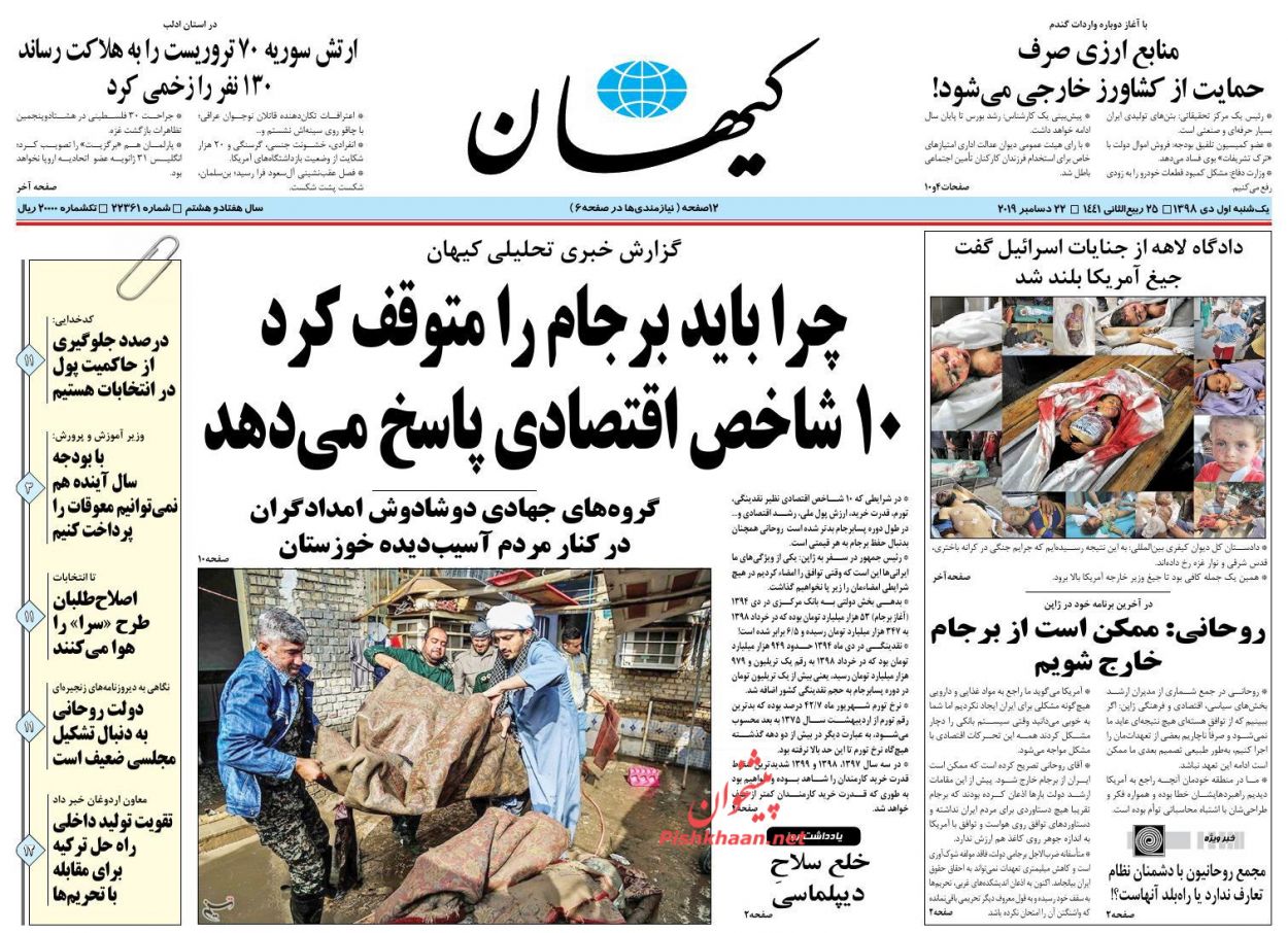 قاضی شجاع و نفوذناپذیر مورد حمایت دستگاه قضاست/ تشدید ناگزیر تورم/ زنگ دودگرفته مدارس قاضی شجاع و نفوذناپذیر مورد حمایت دستگاه قضاست/ تشدید ناگزیر تورم/ زنگ دودگرفته مدارس