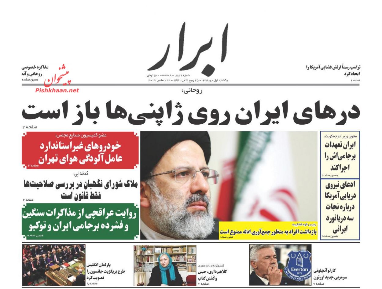 قاضی شجاع و نفوذناپذیر مورد حمایت دستگاه قضاست/ تشدید ناگزیر تورم/ زنگ دودگرفته مدارس قاضی شجاع و نفوذناپذیر مورد حمایت دستگاه قضاست/ تشدید ناگزیر تورم/ زنگ دودگرفته مدارس