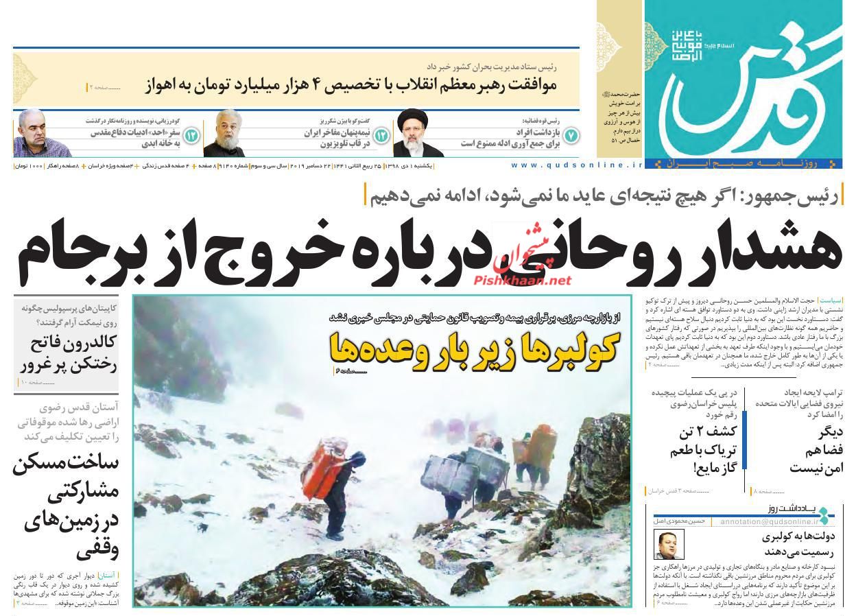 قاضی شجاع و نفوذناپذیر مورد حمایت دستگاه قضاست/ تشدید ناگزیر تورم/ زنگ دودگرفته مدارس قاضی شجاع و نفوذناپذیر مورد حمایت دستگاه قضاست/ تشدید ناگزیر تورم/ زنگ دودگرفته مدارس
