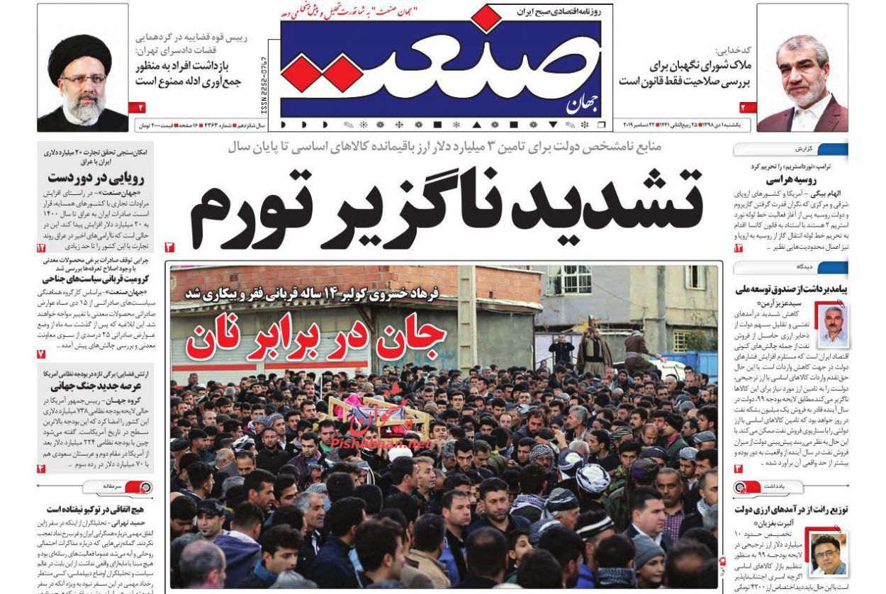 قاضی شجاع و نفوذناپذیر مورد حمایت دستگاه قضاست/ تشدید ناگزیر تورم/ زنگ دودگرفته مدارس قاضی شجاع و نفوذناپذیر مورد حمایت دستگاه قضاست/ تشدید ناگزیر تورم/ زنگ دودگرفته مدارس