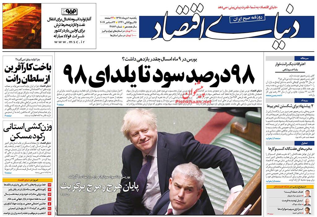 قاضی شجاع و نفوذناپذیر مورد حمایت دستگاه قضاست/ تشدید ناگزیر تورم/ زنگ دودگرفته مدارس قاضی شجاع و نفوذناپذیر مورد حمایت دستگاه قضاست/ تشدید ناگزیر تورم/ زنگ دودگرفته مدارس