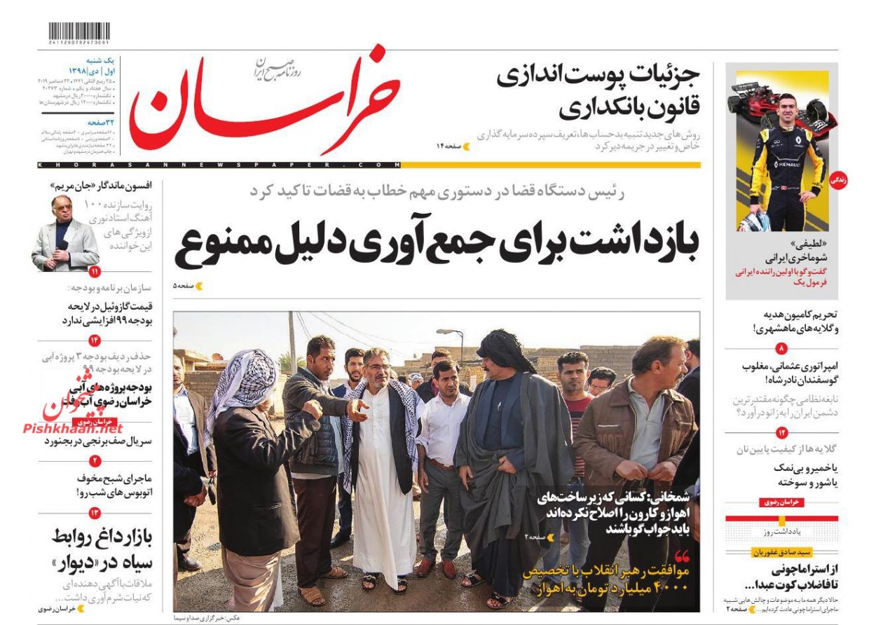 قاضی شجاع و نفوذناپذیر مورد حمایت دستگاه قضاست/ تشدید ناگزیر تورم/ زنگ دودگرفته مدارس قاضی شجاع و نفوذناپذیر مورد حمایت دستگاه قضاست/ تشدید ناگزیر تورم/ زنگ دودگرفته مدارس