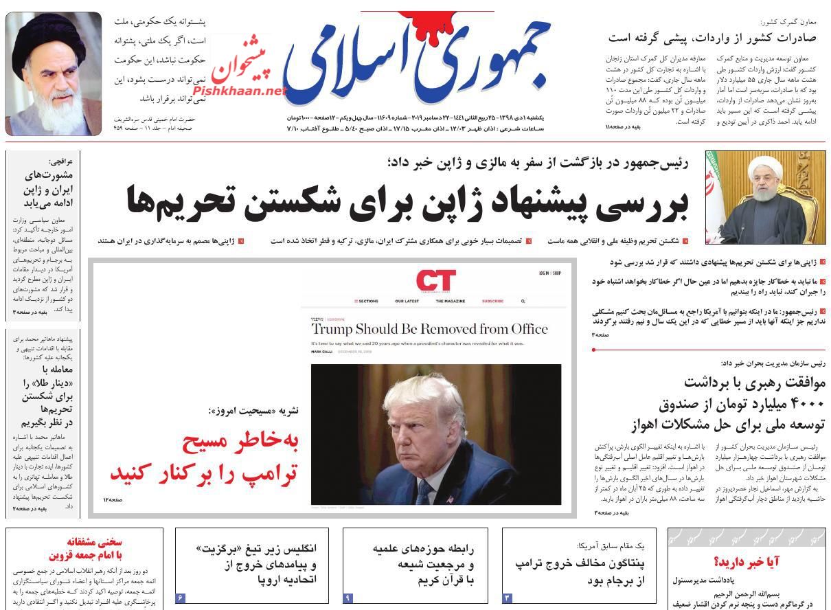 قاضی شجاع و نفوذناپذیر مورد حمایت دستگاه قضاست/ تشدید ناگزیر تورم/ زنگ دودگرفته مدارس قاضی شجاع و نفوذناپذیر مورد حمایت دستگاه قضاست/ تشدید ناگزیر تورم/ زنگ دودگرفته مدارس