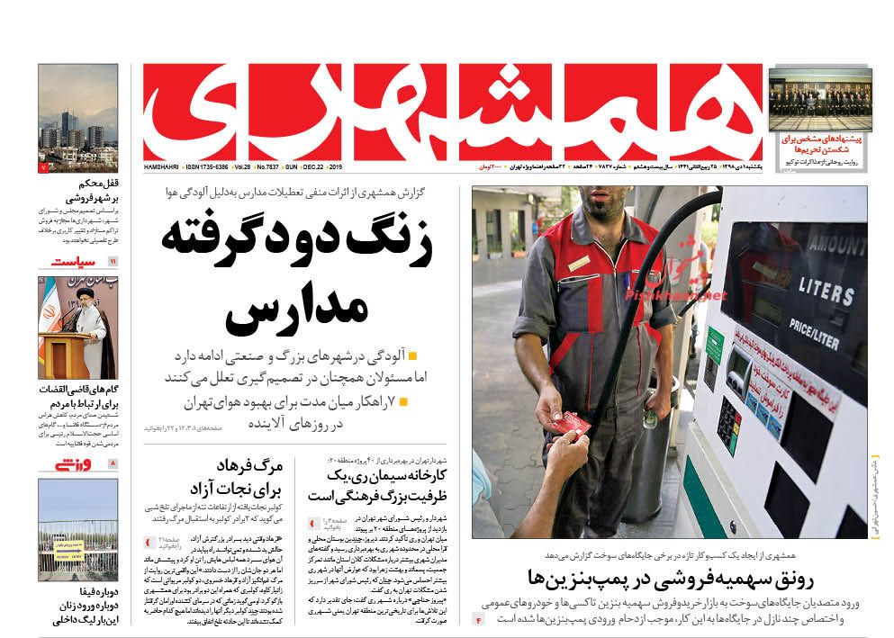 قاضی شجاع و نفوذناپذیر مورد حمایت دستگاه قضاست/ تشدید ناگزیر تورم/ زنگ دودگرفته مدارس قاضی شجاع و نفوذناپذیر مورد حمایت دستگاه قضاست/ تشدید ناگزیر تورم/ زنگ دودگرفته مدارس