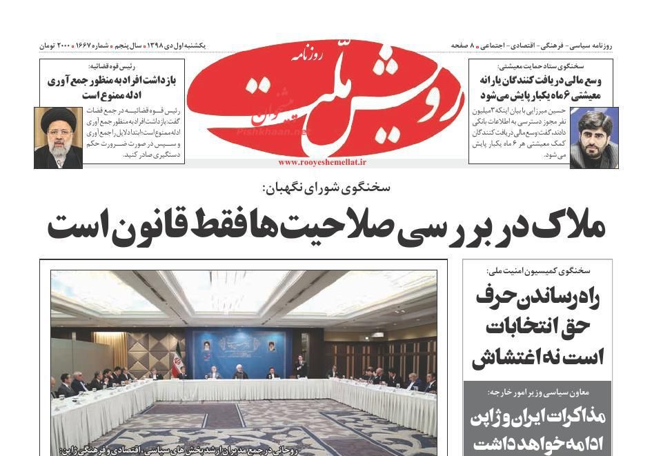 قاضی شجاع و نفوذناپذیر مورد حمایت دستگاه قضاست/ تشدید ناگزیر تورم/ زنگ دودگرفته مدارس قاضی شجاع و نفوذناپذیر مورد حمایت دستگاه قضاست/ تشدید ناگزیر تورم/ زنگ دودگرفته مدارس