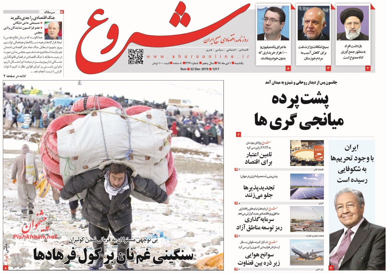 قاضی شجاع و نفوذناپذیر مورد حمایت دستگاه قضاست/ تشدید ناگزیر تورم/ زنگ دودگرفته مدارس قاضی شجاع و نفوذناپذیر مورد حمایت دستگاه قضاست/ تشدید ناگزیر تورم/ زنگ دودگرفته مدارس