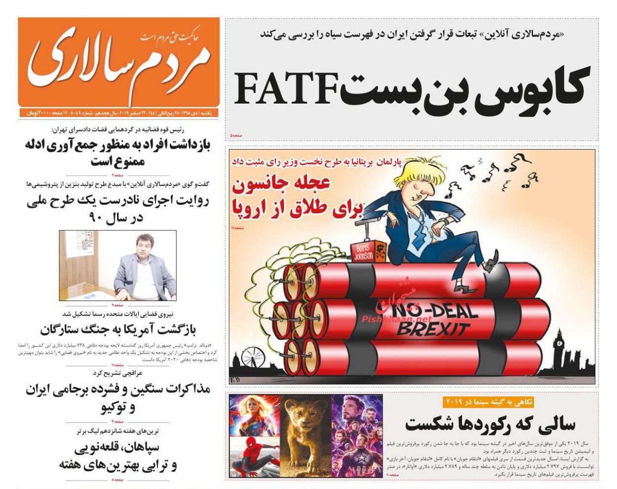 قاضی شجاع و نفوذناپذیر مورد حمایت دستگاه قضاست/ تشدید ناگزیر تورم/ زنگ دودگرفته مدارس قاضی شجاع و نفوذناپذیر مورد حمایت دستگاه قضاست/ تشدید ناگزیر تورم/ زنگ دودگرفته مدارس