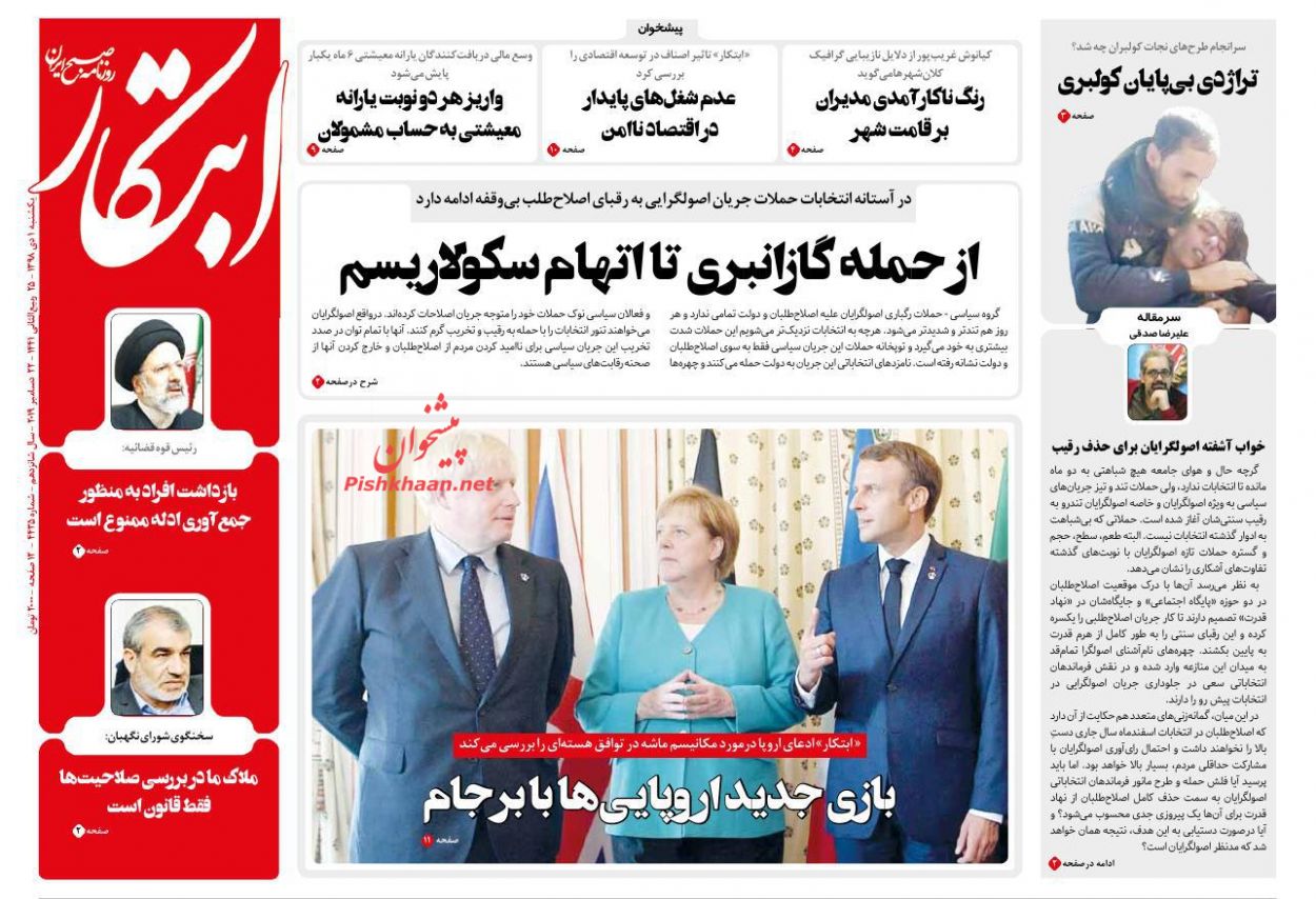 قاضی شجاع و نفوذناپذیر مورد حمایت دستگاه قضاست/ تشدید ناگزیر تورم/ زنگ دودگرفته مدارس قاضی شجاع و نفوذناپذیر مورد حمایت دستگاه قضاست/ تشدید ناگزیر تورم/ زنگ دودگرفته مدارس