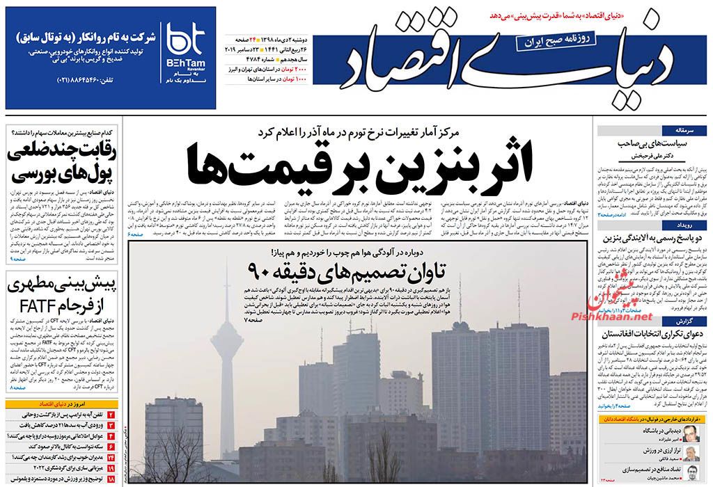 ماده ۱۰۰ قانون شهرداریها نباید منبع درآمد مدیریت شهری باشد/ بی هوا/ برخورد آرژانتینی ماده ۱۰۰ قانون شهرداریها نباید منبع درآمد مدیریت شهری باشد/ بی هوا/ برخورد آرژانتینی