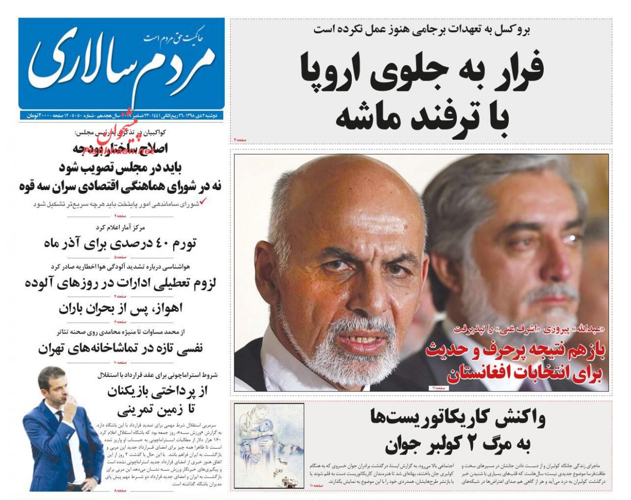 ماده ۱۰۰ قانون شهرداریها نباید منبع درآمد مدیریت شهری باشد/ بی هوا/ برخورد آرژانتینی ماده ۱۰۰ قانون شهرداریها نباید منبع درآمد مدیریت شهری باشد/ بی هوا/ برخورد آرژانتینی