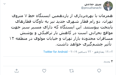 پست شهردار تهران به مناسبت افتتاح ایستگاه تهران پست شهردار تهران به مناسبت افتتاح ایستگاه تهران