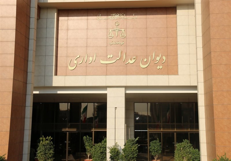 ثبت ۴۰ هزار شکایت در دیوان عدالت اداری طی ٨ ماهه ابتدایی