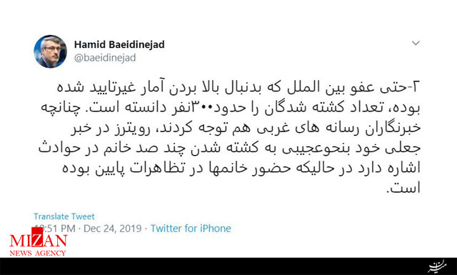 واکنش توئیتری حمید بعیدینژاد نسبت به ادعای غیرواقعی رویترز واکنش توئیتری حمید بعیدینژاد نسبت به ادعای غیرواقعی رویترز