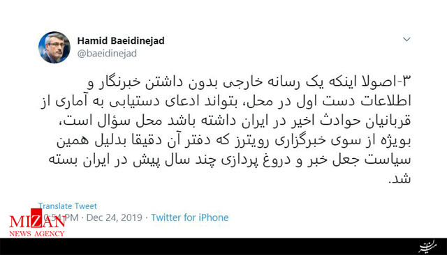 واکنش توئیتری حمید بعیدینژاد نسبت به ادعای غیرواقعی رویترز واکنش توئیتری حمید بعیدینژاد نسبت به ادعای غیرواقعی رویترز