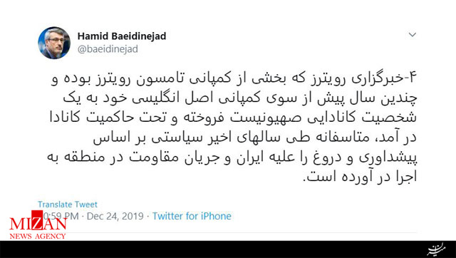 واکنش توئیتری حمید بعیدینژاد نسبت به ادعای غیرواقعی رویترز واکنش توئیتری حمید بعیدینژاد نسبت به ادعای غیرواقعی رویترز