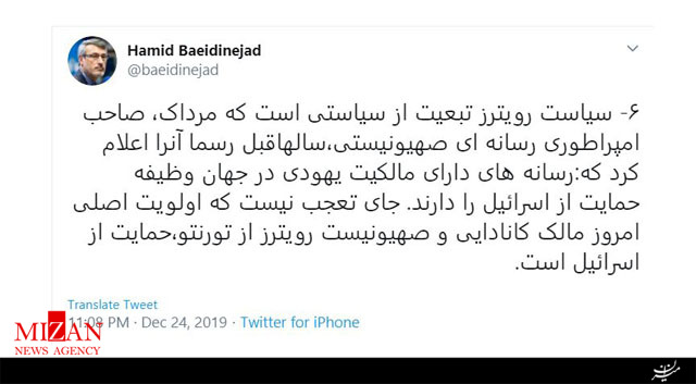 واکنش توئیتری حمید بعیدینژاد نسبت به ادعای غیرواقعی رویترز واکنش توئیتری حمید بعیدینژاد نسبت به ادعای غیرواقعی رویترز