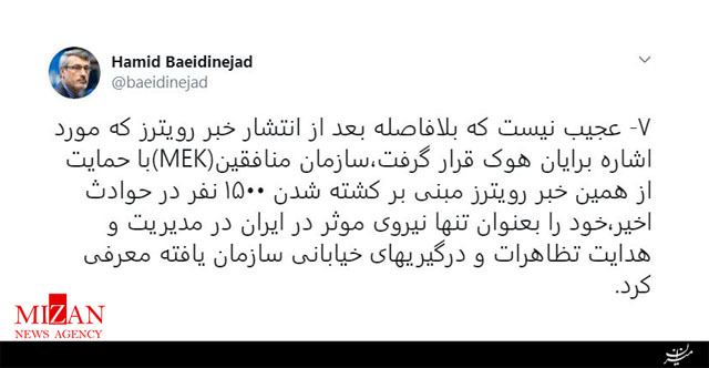 واکنش توئیتری حمید بعیدینژاد نسبت به ادعای غیرواقعی رویترز واکنش توئیتری حمید بعیدینژاد نسبت به ادعای غیرواقعی رویترز