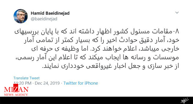 واکنش توئیتری حمید بعیدینژاد نسبت به ادعای غیرواقعی رویترز واکنش توئیتری حمید بعیدینژاد نسبت به ادعای غیرواقعی رویترز