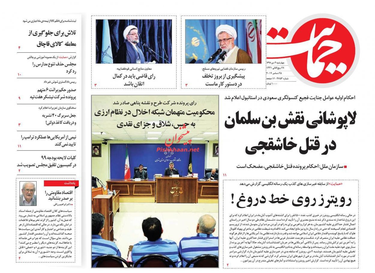 لاپوشانی نقش بن سلمان در قتل خاشقجی/ رمز اینترنتی قفل بیکاری/ فرار از آلودگی هوا/ بند غیرقابل مذاکره لاپوشانی نقش بن سلمان در قتل خاشقجی/ رمز اینترنتی قفل بیکاری/ فرار از آلودگی هوا/ بند غیرقابل مذاکره