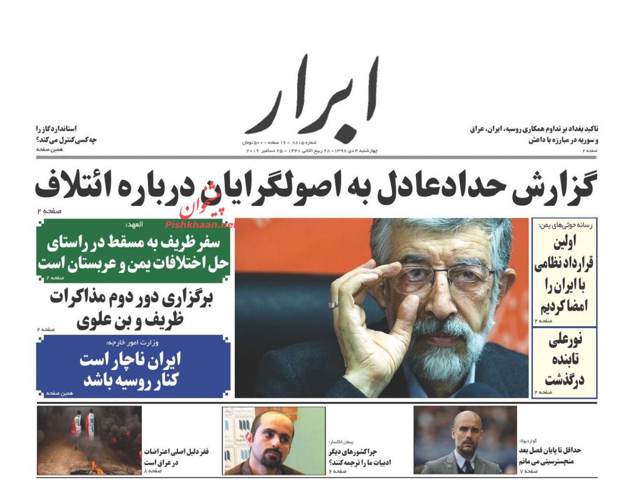 لاپوشانی نقش بن سلمان در قتل خاشقجی/ رمز اینترنتی قفل بیکاری/ فرار از آلودگی هوا/ بند غیرقابل مذاکره لاپوشانی نقش بن سلمان در قتل خاشقجی/ رمز اینترنتی قفل بیکاری/ فرار از آلودگی هوا/ بند غیرقابل مذاکره