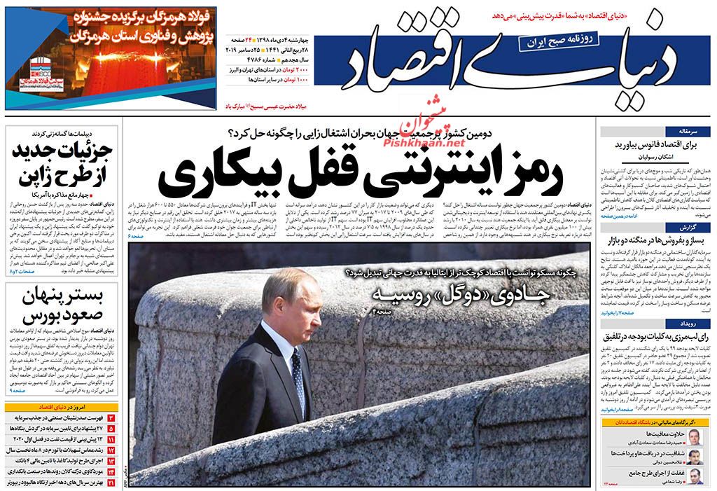 لاپوشانی نقش بن سلمان در قتل خاشقجی/ رمز اینترنتی قفل بیکاری/ فرار از آلودگی هوا/ بند غیرقابل مذاکره لاپوشانی نقش بن سلمان در قتل خاشقجی/ رمز اینترنتی قفل بیکاری/ فرار از آلودگی هوا/ بند غیرقابل مذاکره